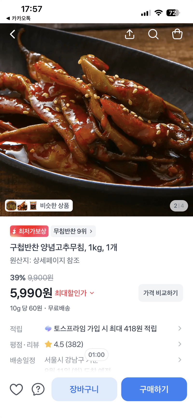 구첩반찬 양념고추무침 1kg