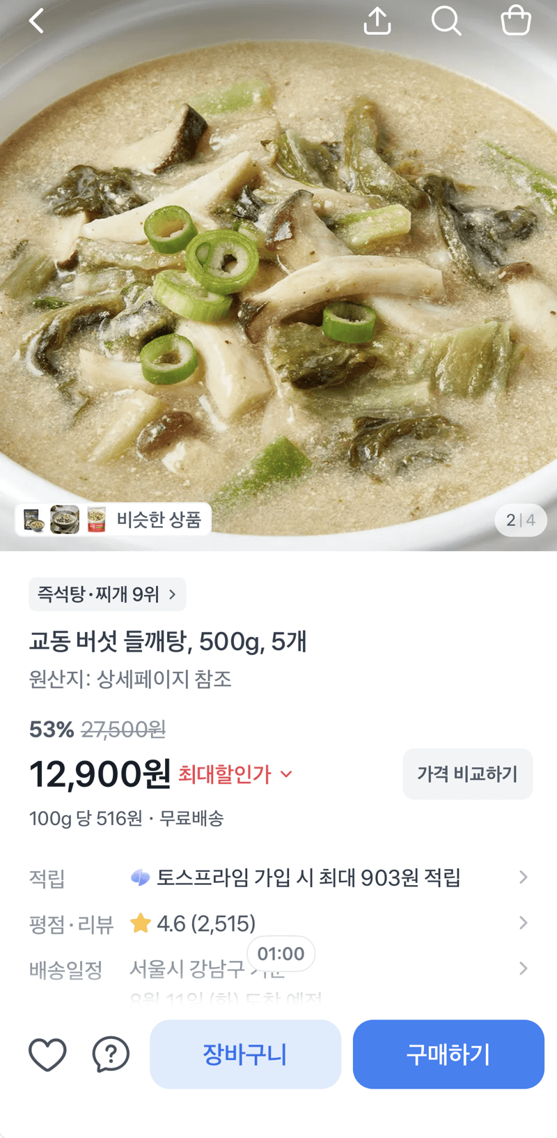 교동 버섯 들깨탕 500g 5개