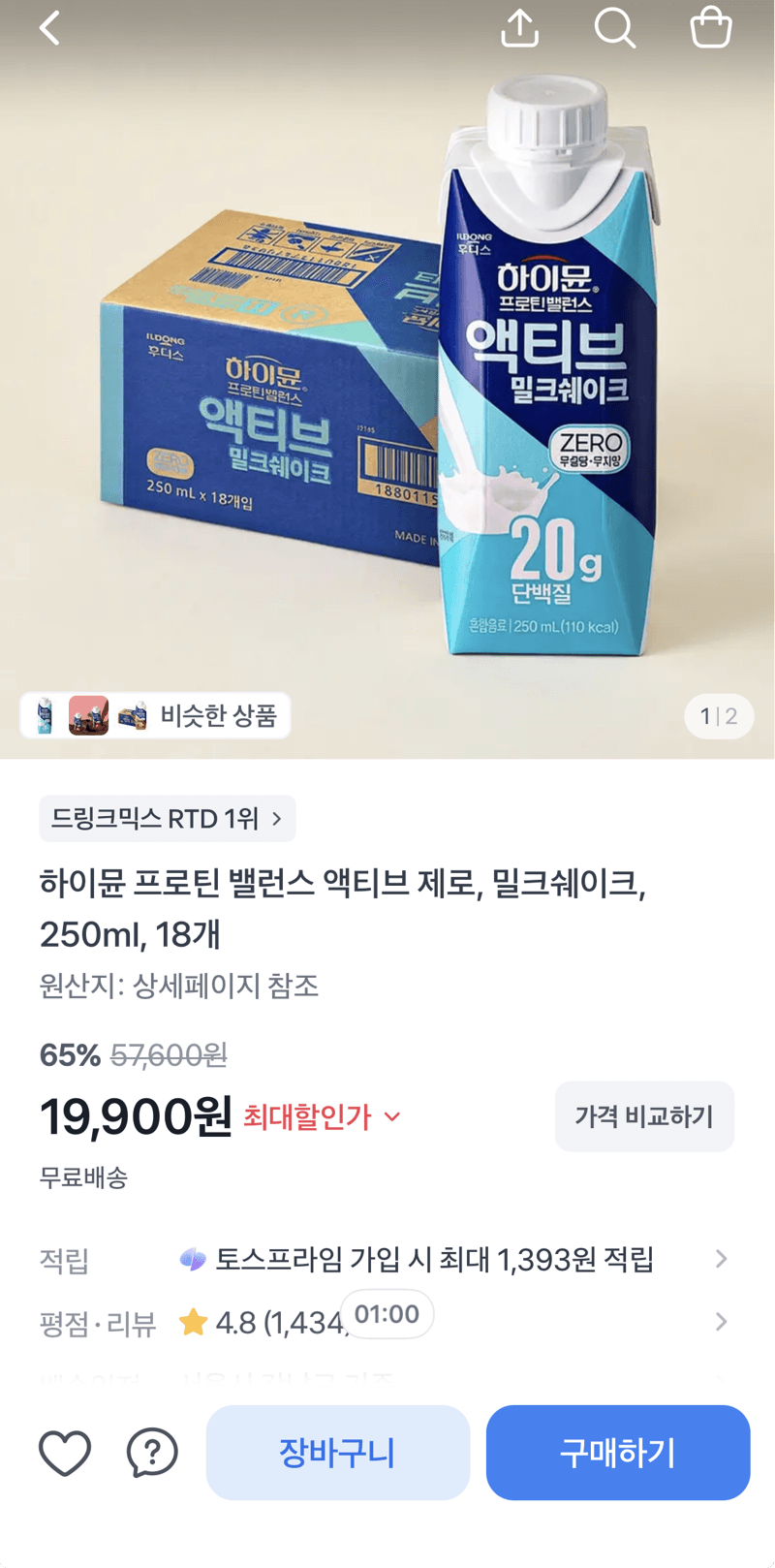 하이뮨 프로틴 밸런스 액티브 제로 250ml 18개