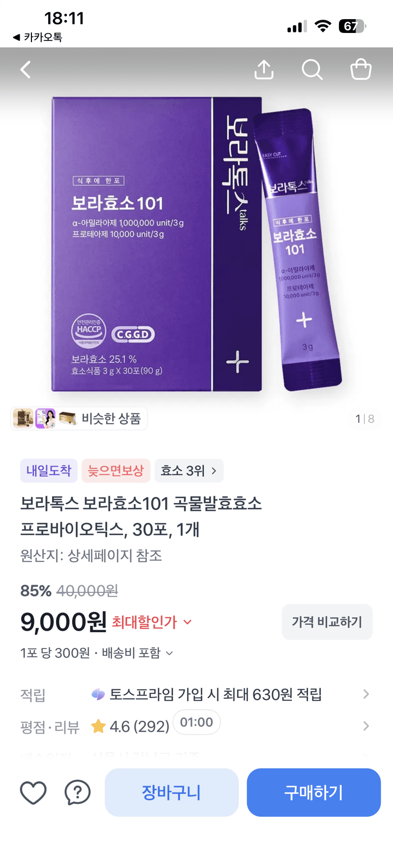 보라톡스 보라효소101 30포