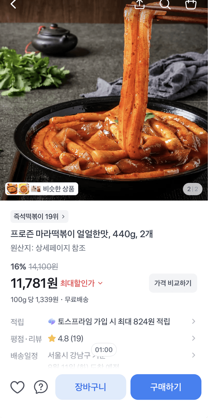 프로즌 마라떡볶이 440g 2개