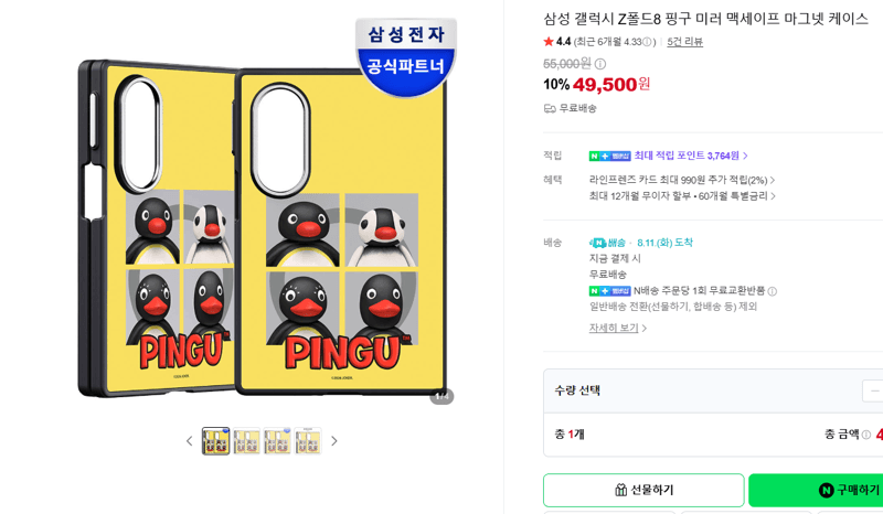 갤럭시 Z폴드8 맥세이프 케이스
