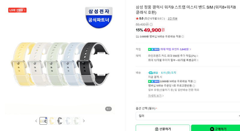 Samsung Galaxy Watch 9 Misty Band S/M