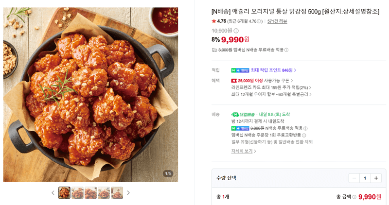 애슐리 통살 닭강정 500g