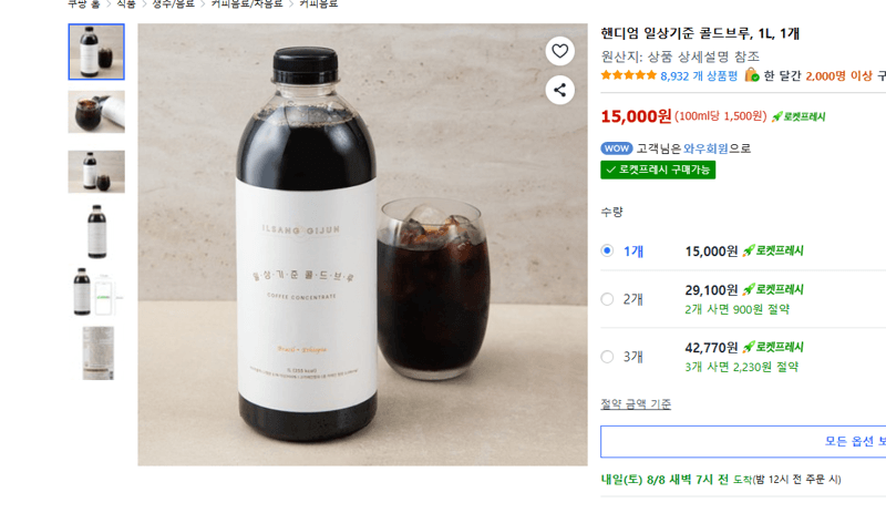 핸디엄 일상기준 콜드브루 1L