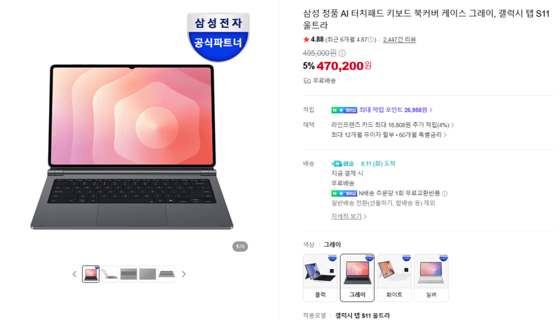 삼성 갤럭시탭 S11 울트라 키보드 북커버