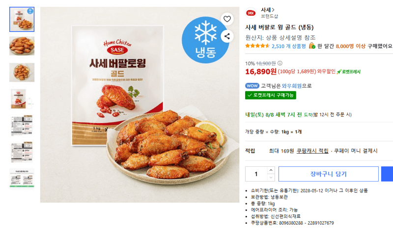 사세 버팔로 윙 골드 1kg