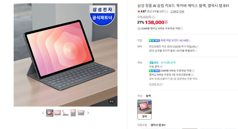 삼성 AI 슬림 키보드 북커버