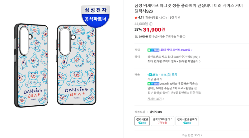 삼성 맥세이프 플라베어 미러 케이스