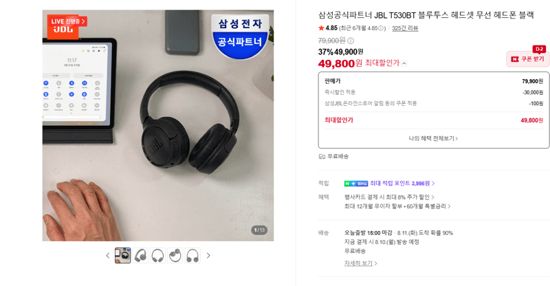 JBL T530BT 블루투스 헤드폰