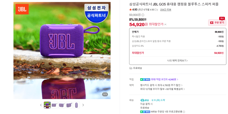 JBL GO5 블루투스 스피커