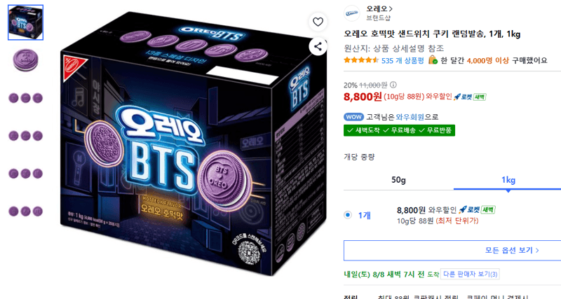 오레오 호떡맛 쿠키 1kg