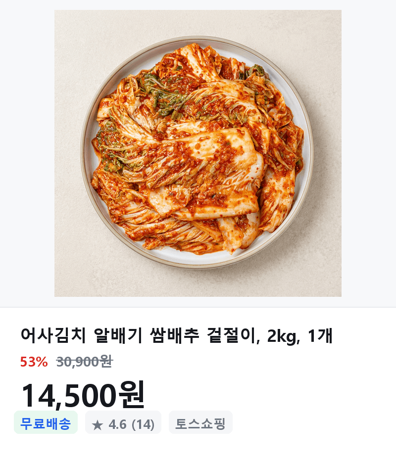 어사김치 알배기 쌈배추 겉절이