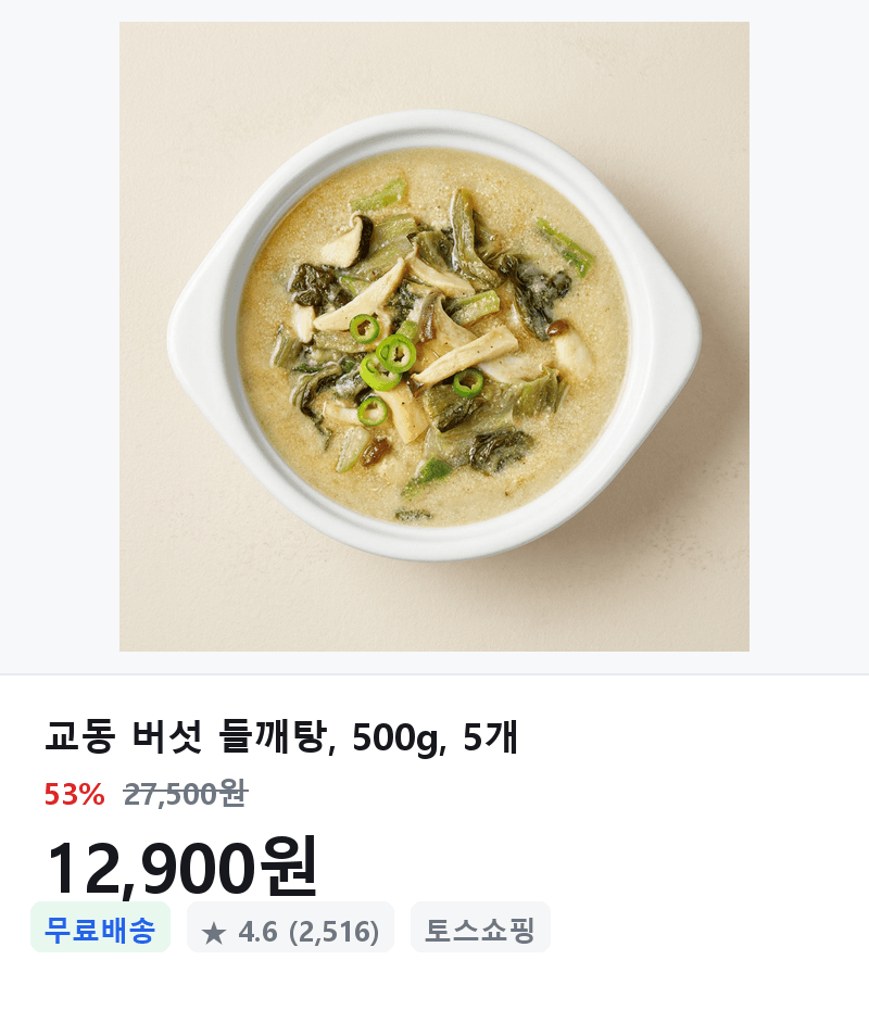 교동 버섯 들깨탕 500g 5개