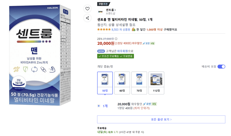 센트룸 맨 멀티비타민