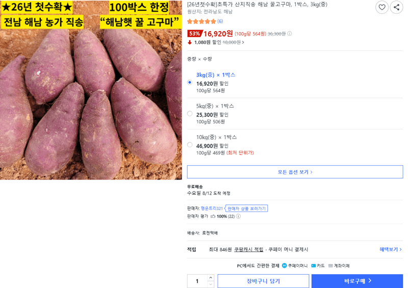 해남 꿀고구마 3kg