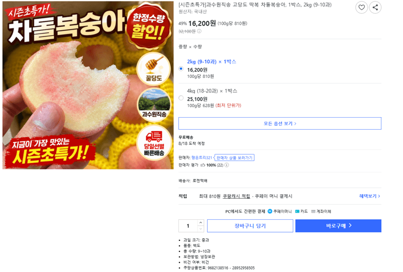 고당도 차돌복숭아 2kg