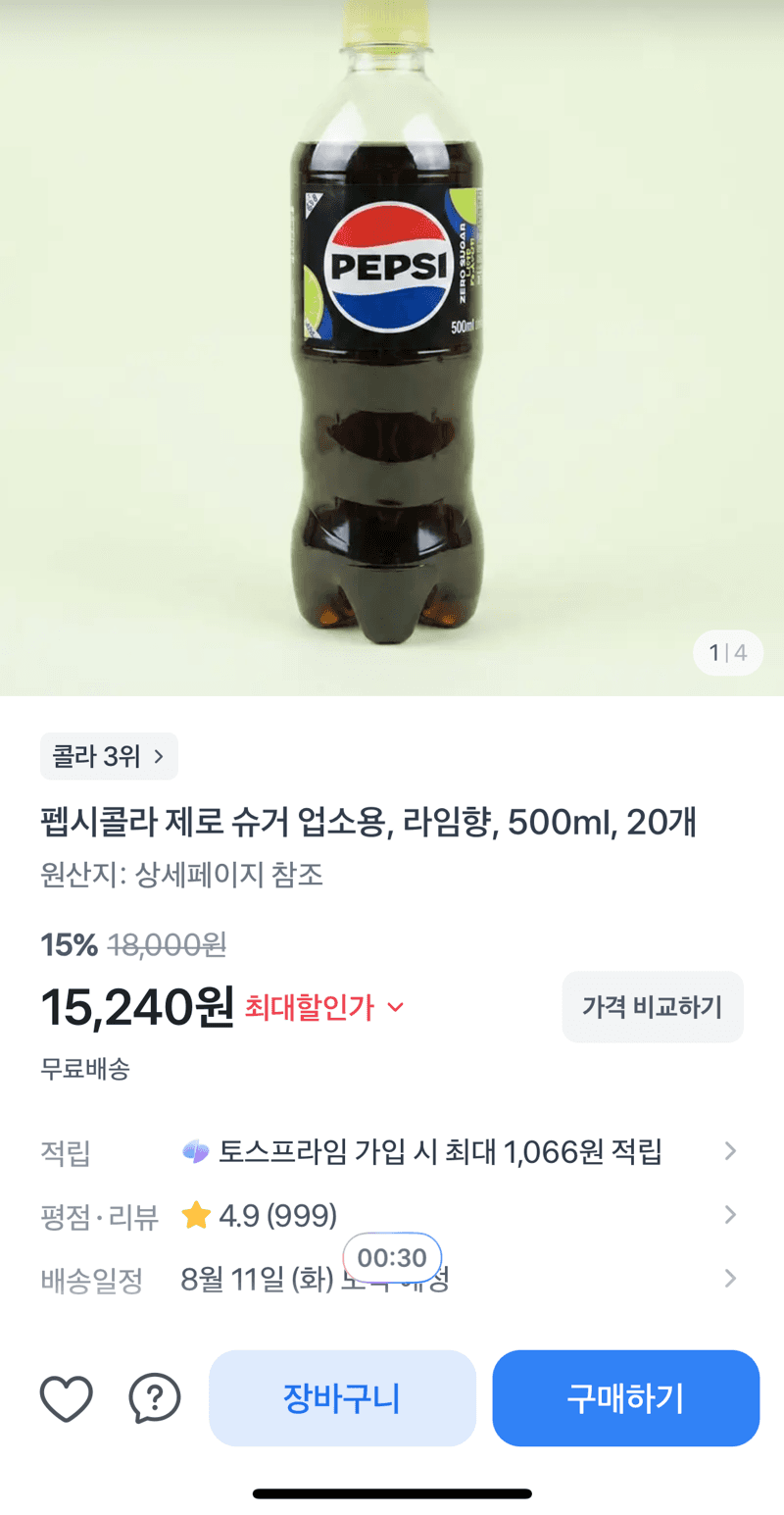 펩시콜라 제로 슈거 라임향 20개