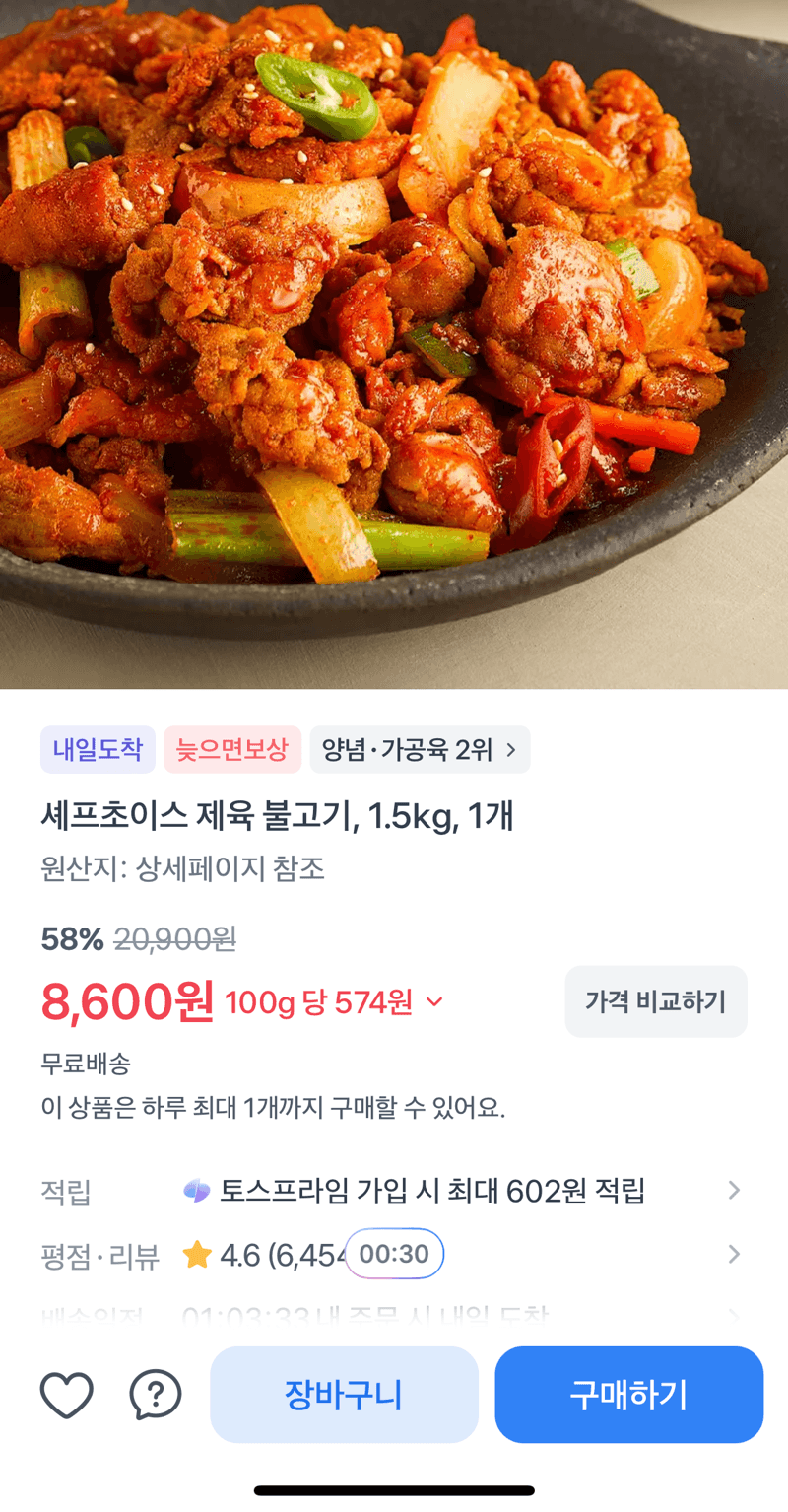 셰프초이스 제육 불고기 1.5kg
