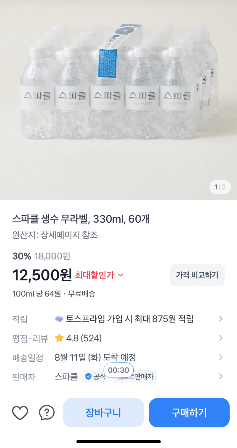 스파클 생수 무라벨 330ml 60개