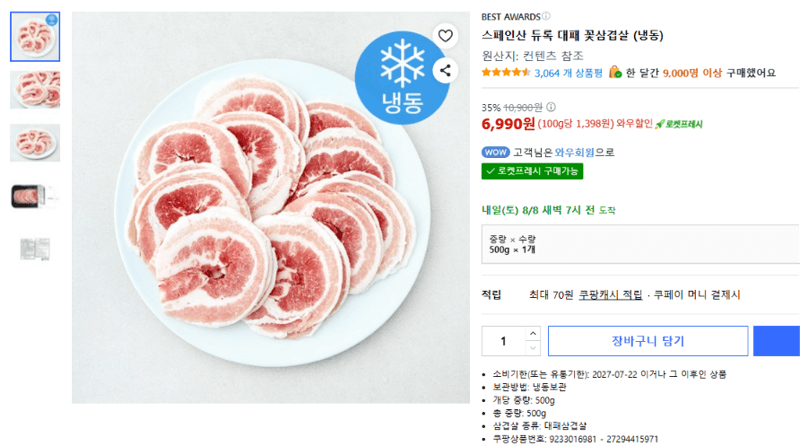 스페인산 듀록 대패 꽃삼겹살