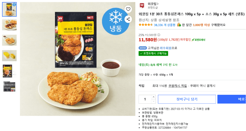 외갓집 통등심돈까스 5p