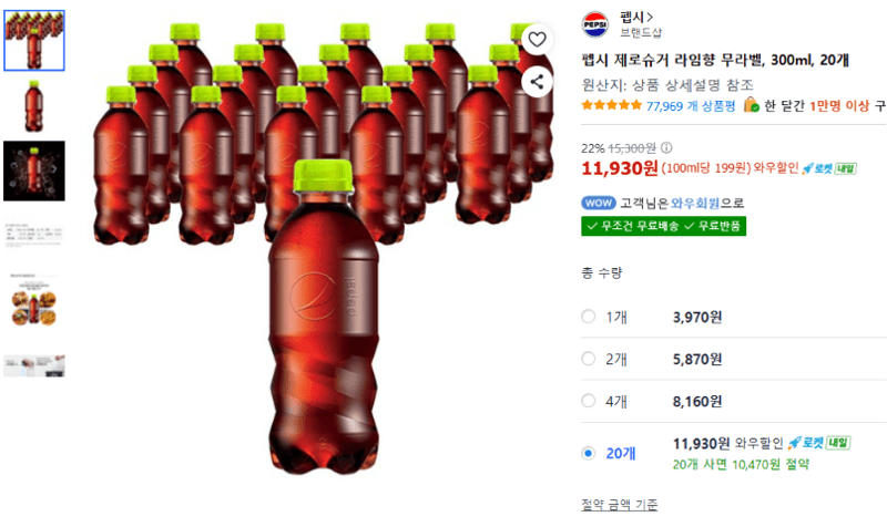 펩시 제로슈거 라임향 300ml 20개