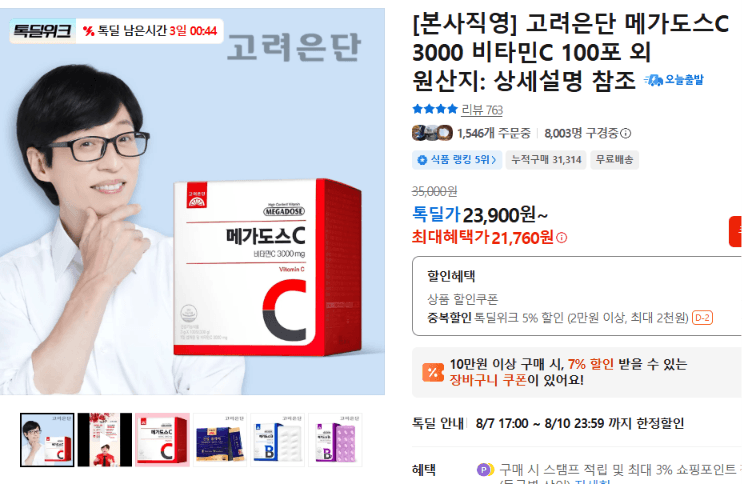 고려은단 메가도스C 3000 100포