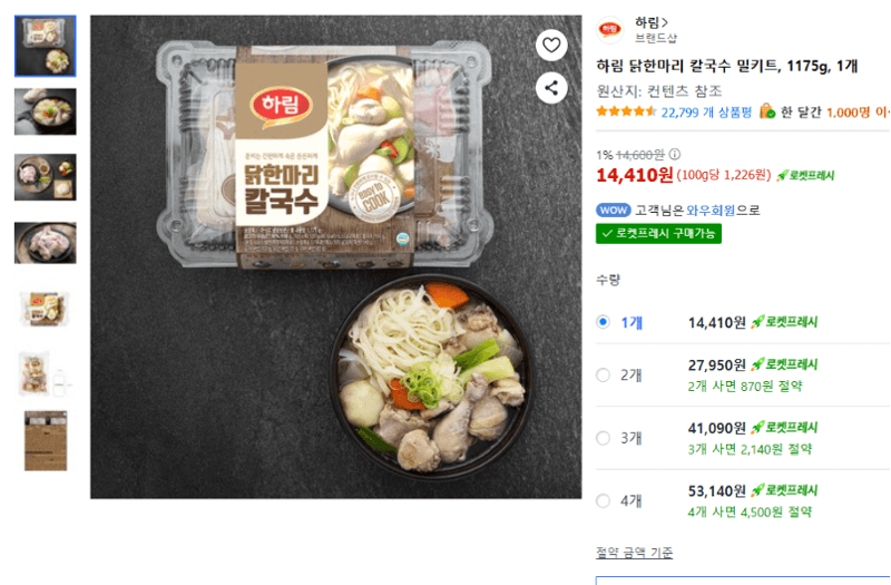 하림 닭한마리 칼국수 밀키트