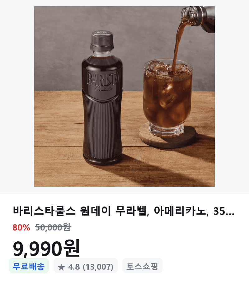 바리스타룰스 원데이 아메리카노 350ml