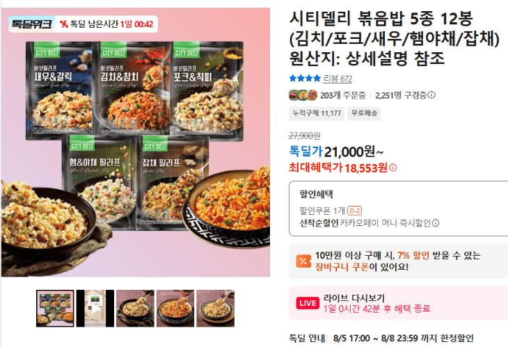 시티델리 볶음밥 5종 12봉