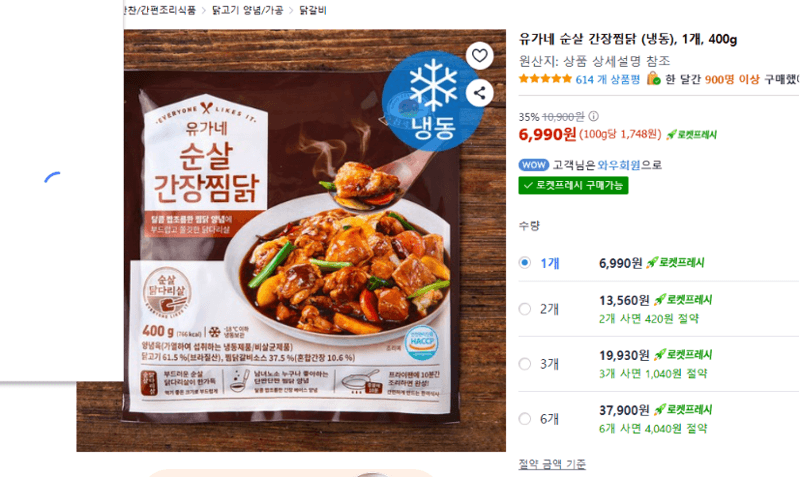 유가네 순살 간장찜닭