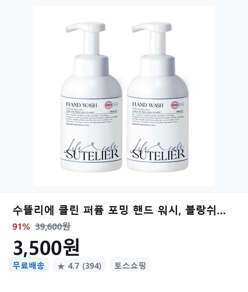 수뜰리에 클린 퍼퓸 핸드워시