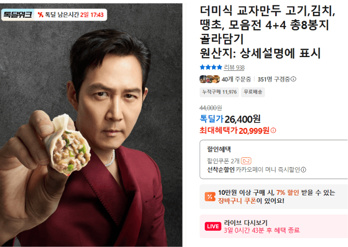 더미식 교자만두 8봉지