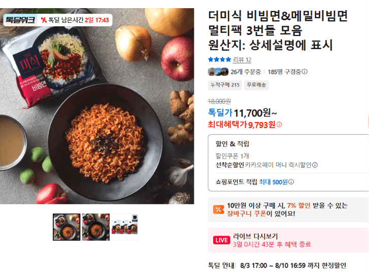 더미식 비빔면&메밀비빔면 3번들