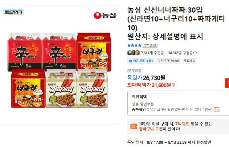 농심 신라면+너구리+짜파게티 30입