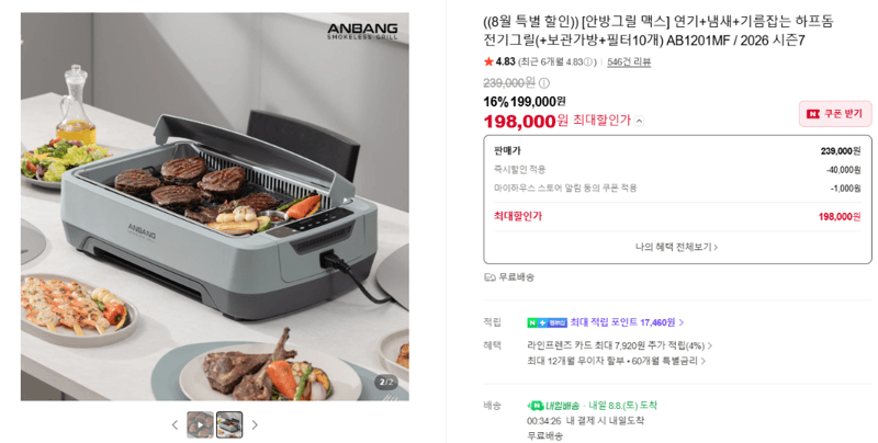 안방그릴 맥스 AB1201MF