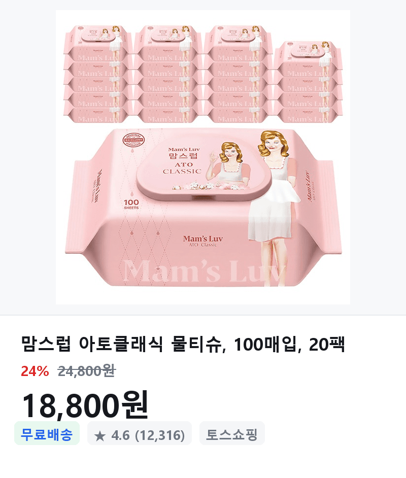 맘스럽 아토클래식 물티슈 100매×20