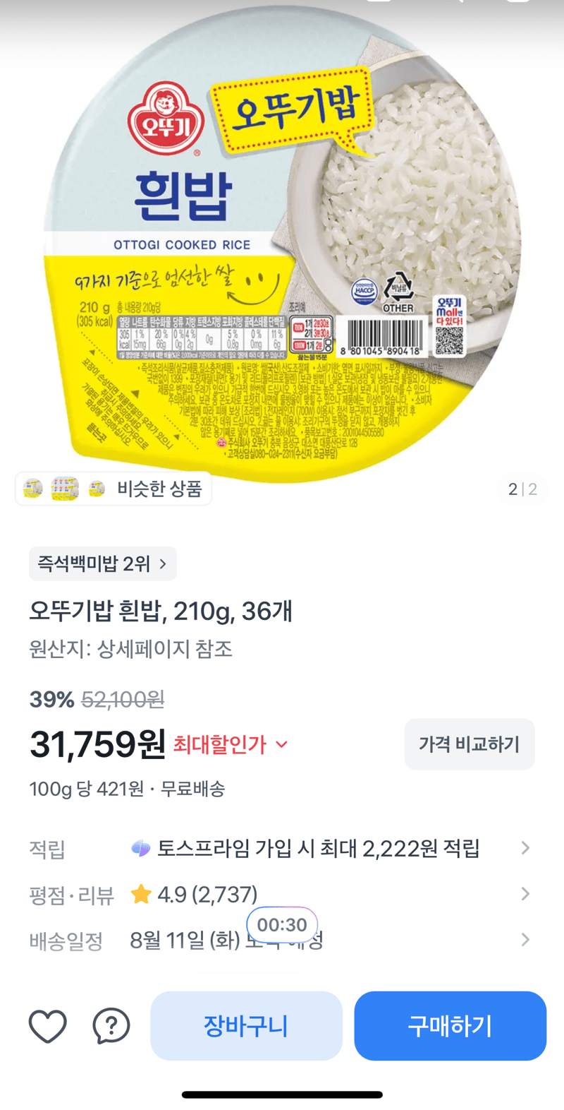 오뚜기밥 흰밥 210g 36개