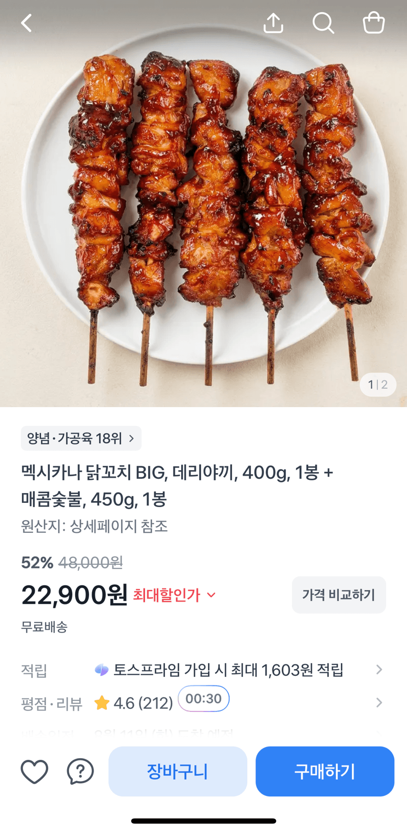 멕시카나 닭꼬치 BIG 2봉