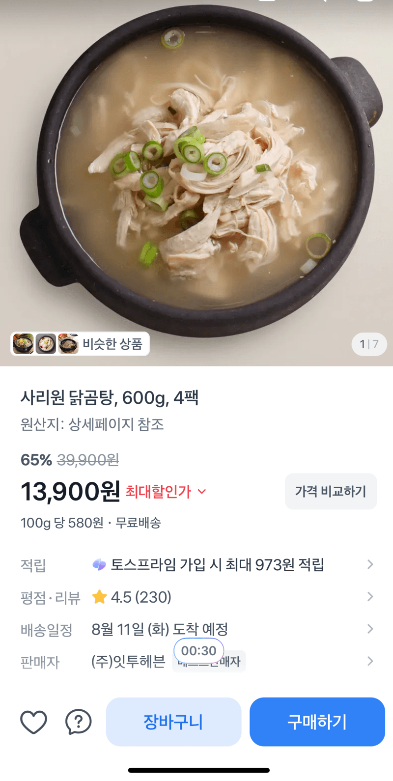 사리원 닭곰탕 4팩