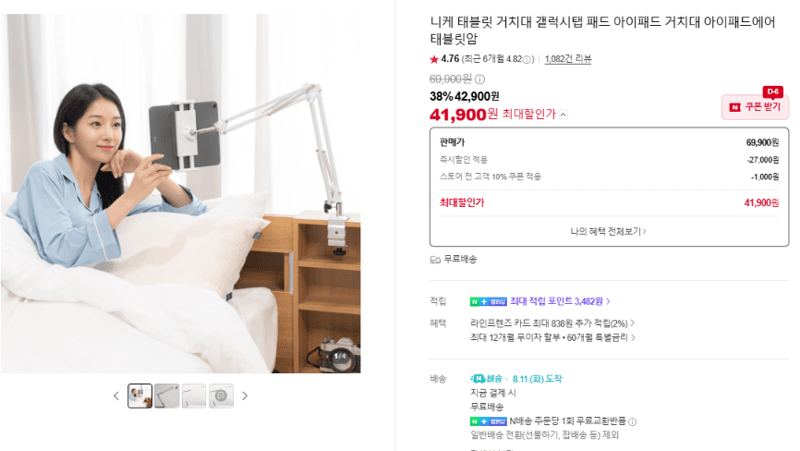 니케 태블릿 암 거치대