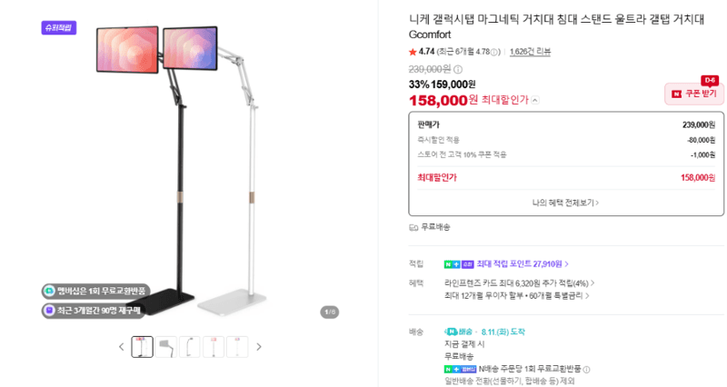 Gcomfort 울트라 갤탭 거치대
