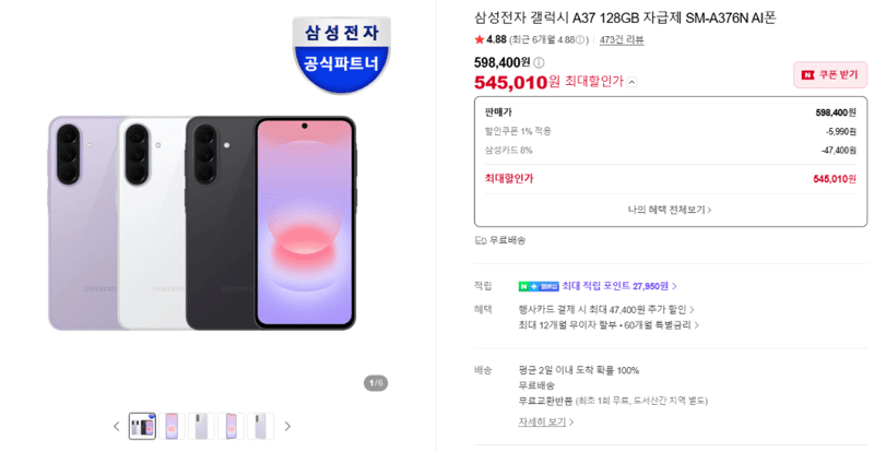 갤럭시 A37 128GB