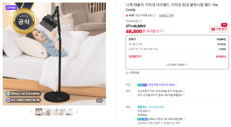 이시루시오 The Comfy 거치대