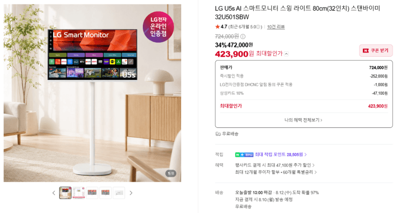 LG 스탠바이미 32U501SBW 32인치
