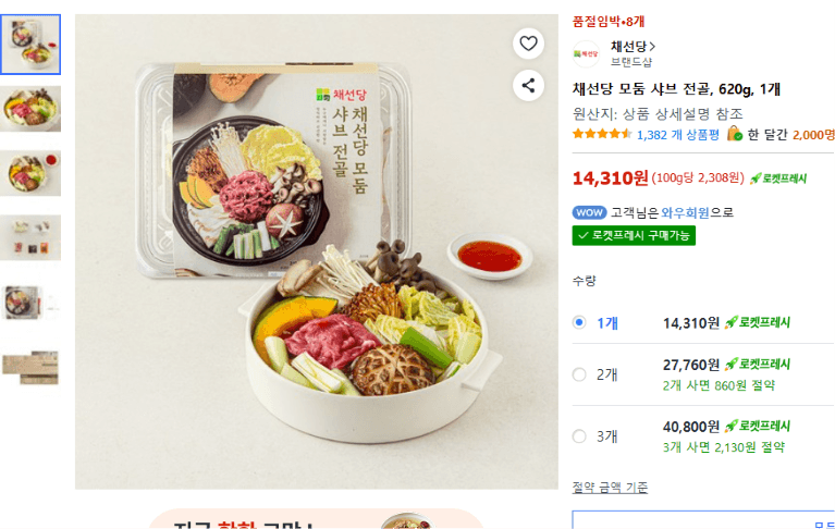 채선당 모둠 샤브 전골