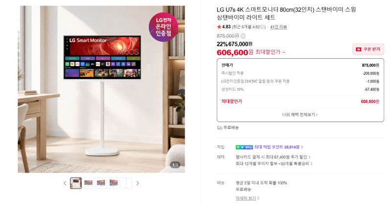 LG U7s 4K 32인치 세트