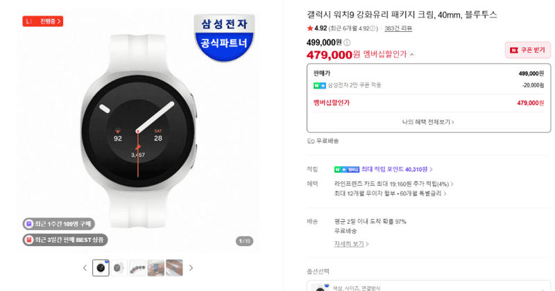 갤럭시 워치9 40mm 블루투스