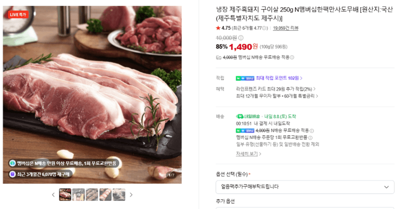 제주흑돼지 구이살 250g